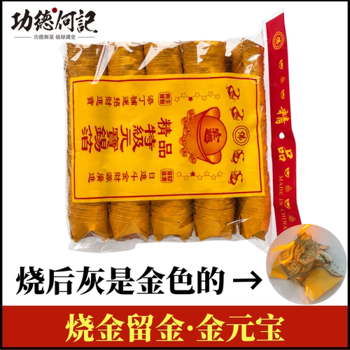 成品金元宝鎏金纸加厚双面金无膜金纸手工元宝纸折烧金留金不掉粉