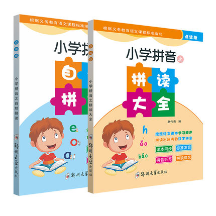 第二课堂小学生同步拼音拼读大全识字汉字训练器学习机点读笔