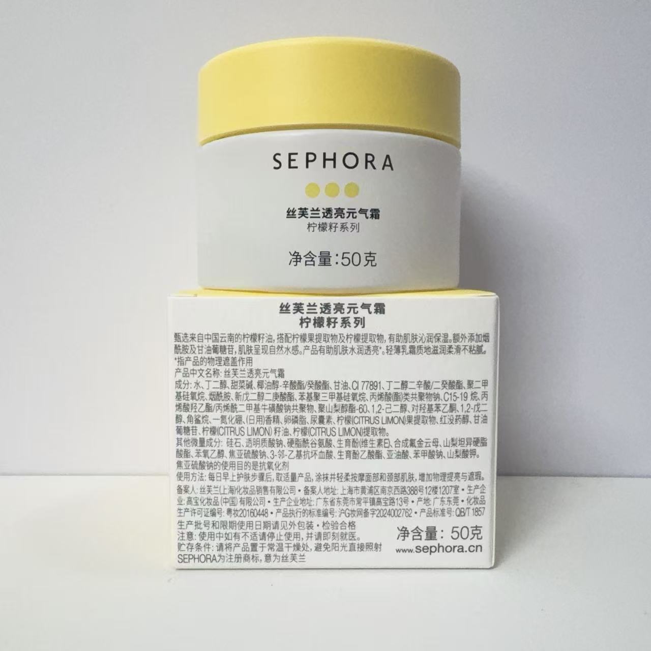 3.0升级版新款丝芙兰透亮元气霜柠檬籽系列素颜懒人面霜不搓泥