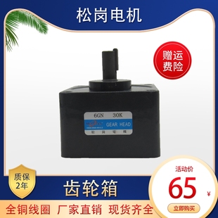 变速头箱 松岗传动 链轮 齿轮 减速部分120W250W 齿轮箱