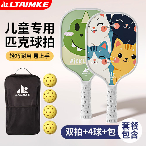 儿童匹克球拍板球套装高颜值杨木