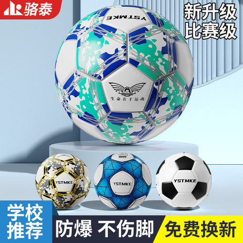 足球儿童小学生中考训练用球