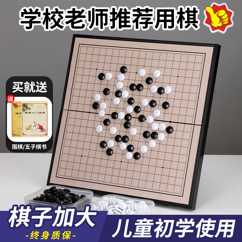 19路围棋棋盘五子棋儿童初学正品专用小学生益智带磁性可折叠套装