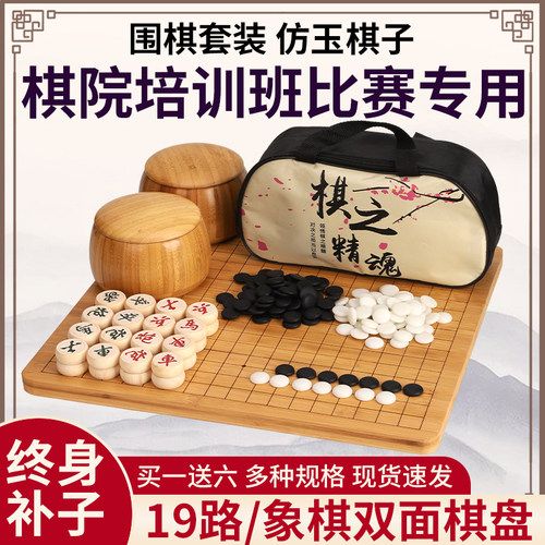 围棋儿童初学套装标准19路棋盘