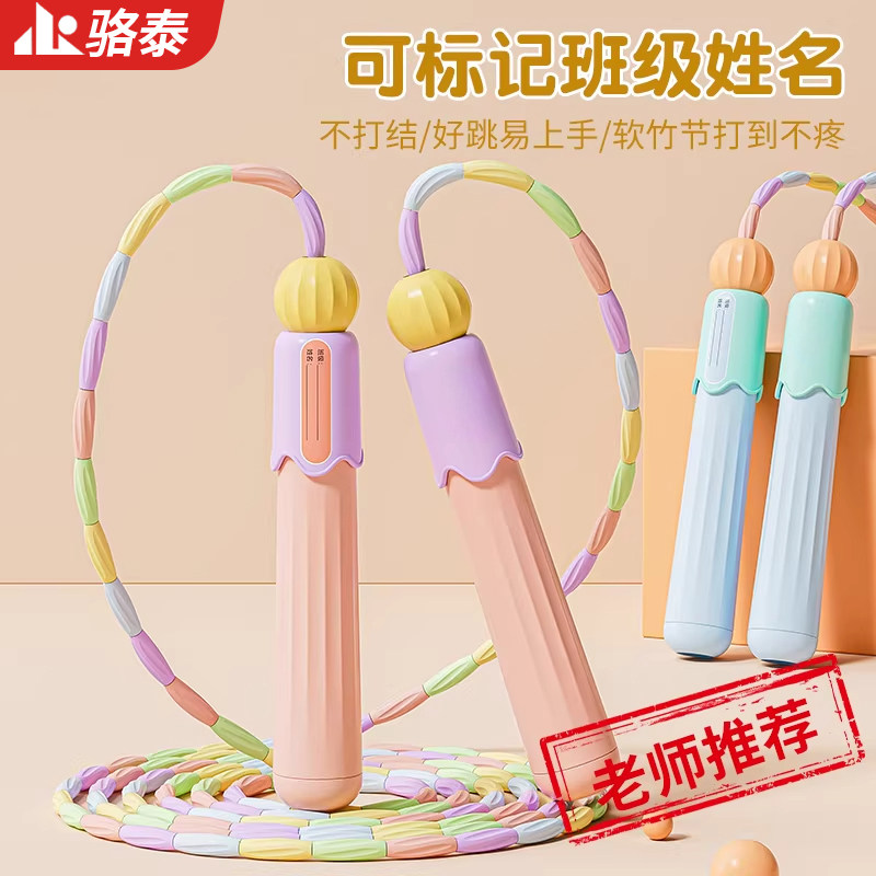 竹节跳绳儿童小学生专用幼儿园大班一年级跳神小孩初学健身训练绳,运动/瑜伽/健身/球迷用品,跳绳,淘宝优惠券,粉丝福利购,淘宝优惠卷