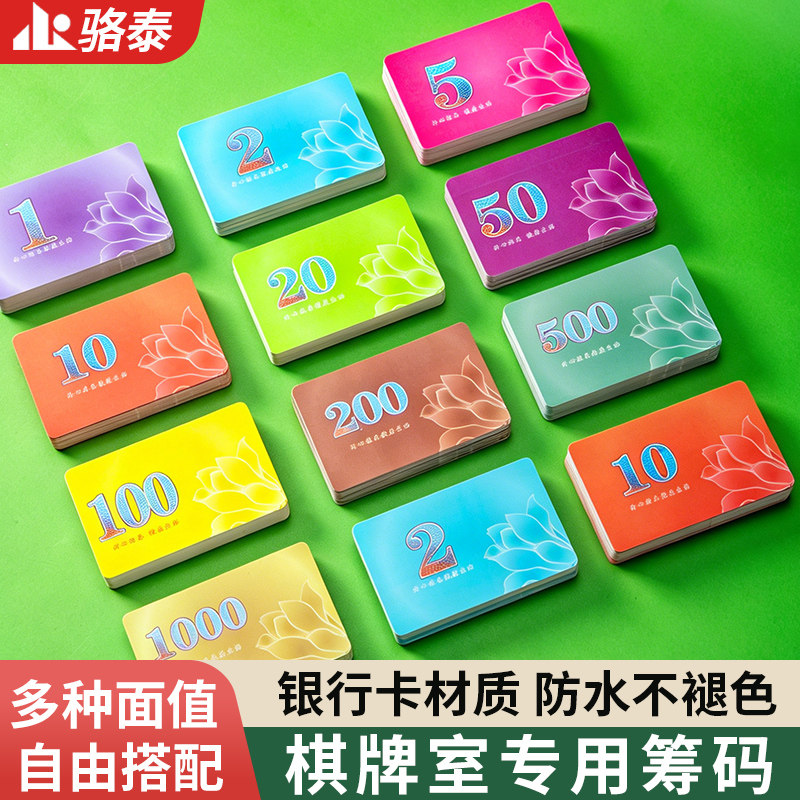麻将扑克牌棋牌室专用筹码卡片图片