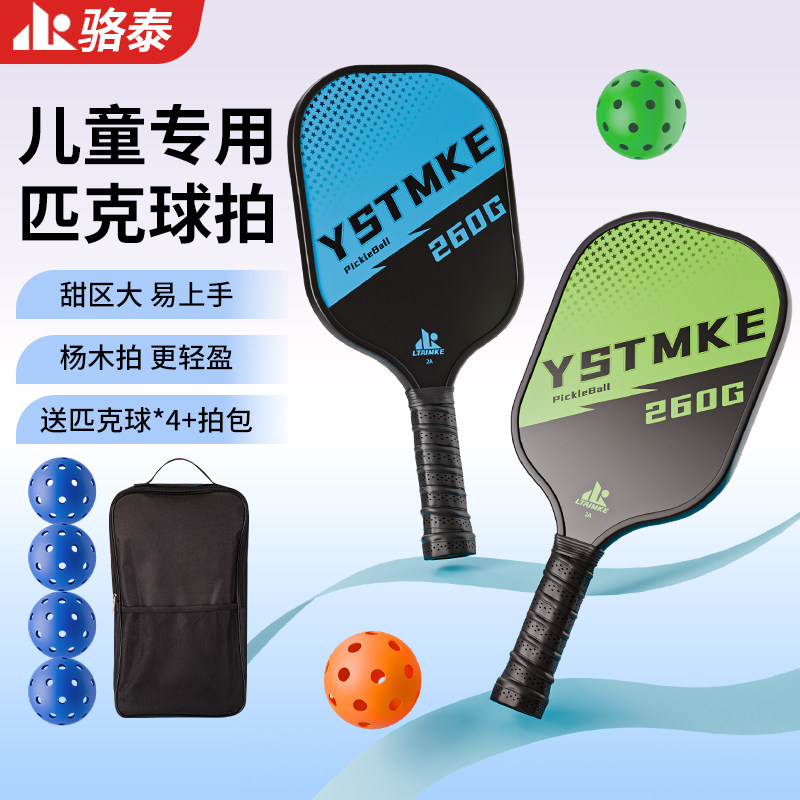 儿童匹克球拍板pickleball学生训练比赛专用专业级全套匹克球套装