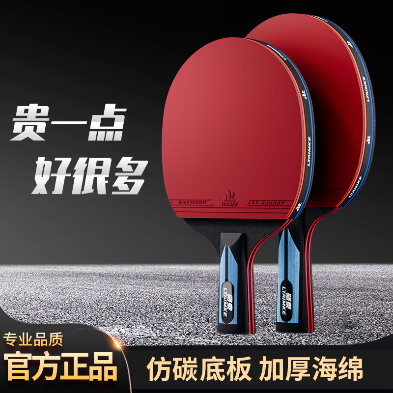 专业级乒乓球拍正品八星九星套装