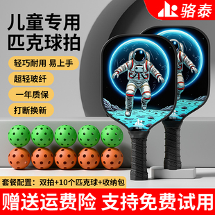 儿童匹克球板拍全套玻璃纤维初学者pickleball专业皮克球拍收纳包