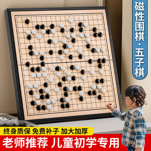 五子棋带磁性围棋儿童初学套装