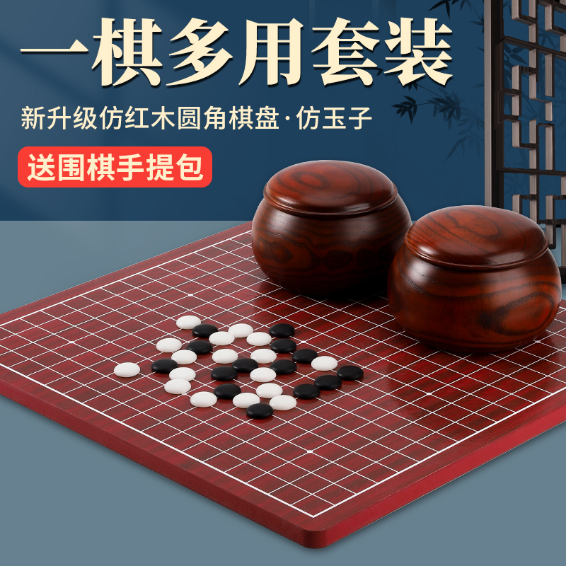 围棋儿童初学五子棋正品成人19路棋盘套装比赛专用中国象棋二合一