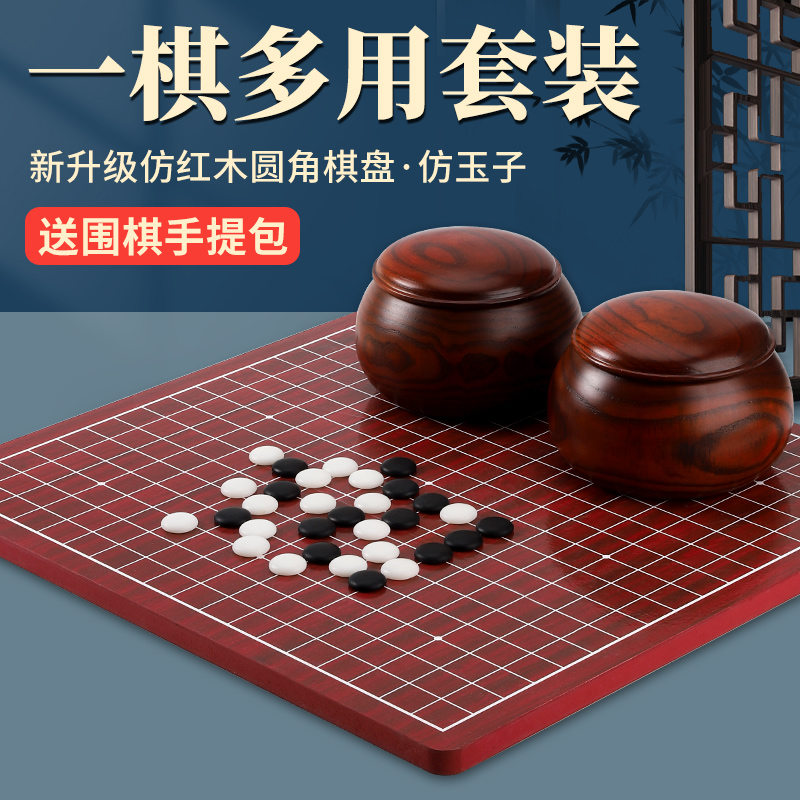 围棋儿童初学五子棋正品成人19路棋盘套装比赛专用中国象棋二合一-封面