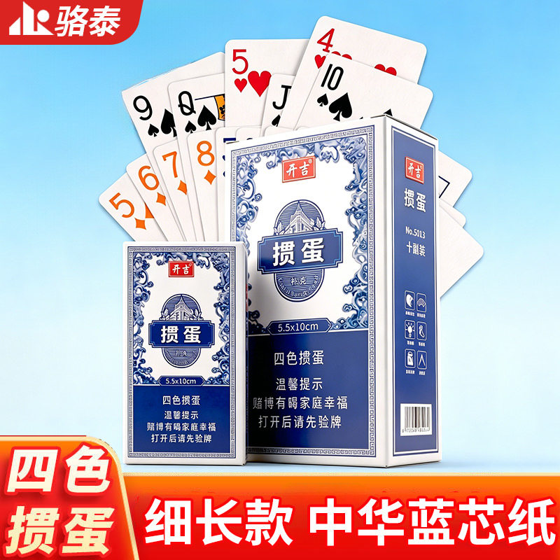 细长款掼蛋专用大字窄版扑克牌图片