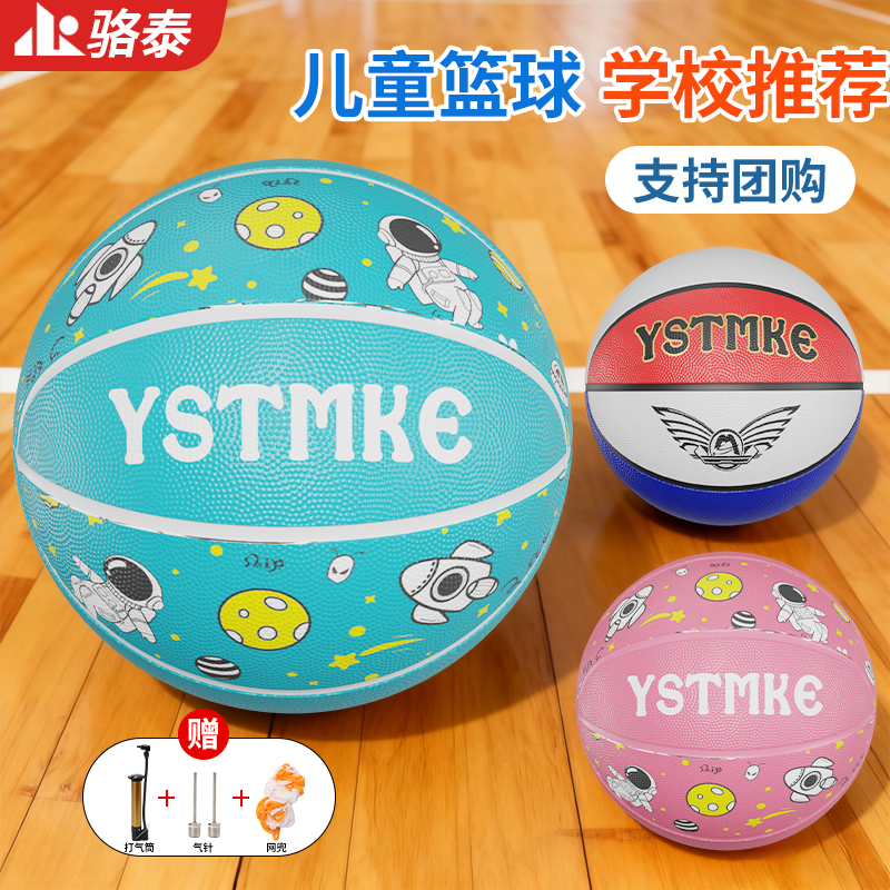 儿童篮球5号耐打蓝球皮球幼儿园