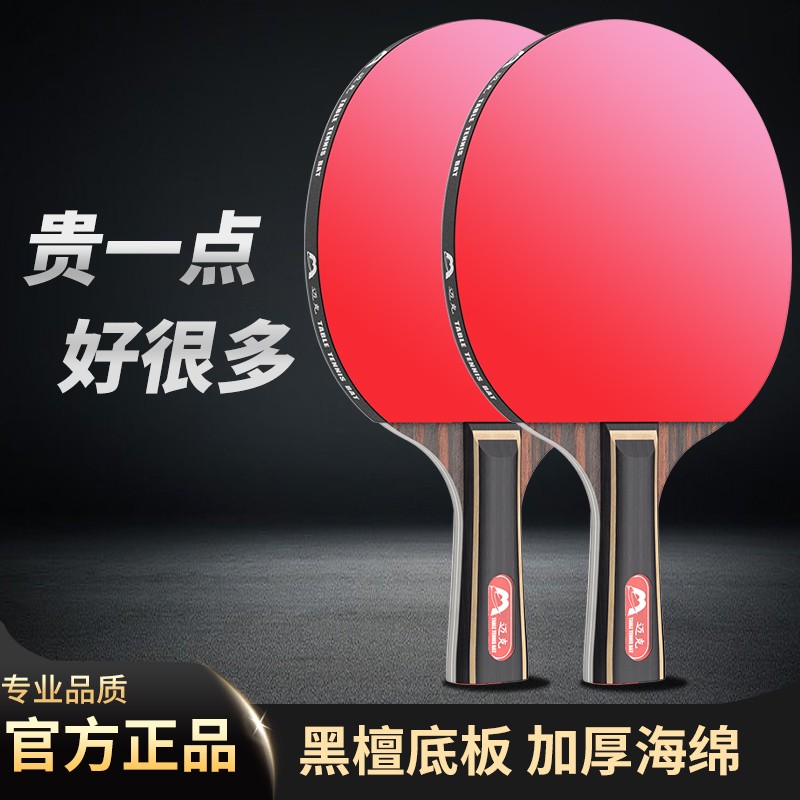 乒乓球拍专业级高弹力仿碳底板