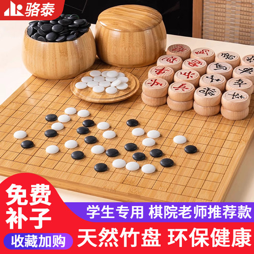 五子棋围棋标准棋盘套装儿童初学