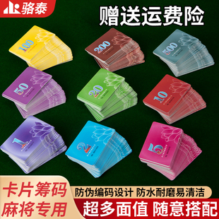 筹码麻将专用棋牌室代替卡高档塑料卡片码子卡牌积分卡麻将牌防水