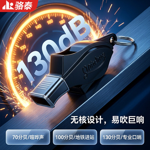 超大声高音分贝裁判求生哨含挂绳