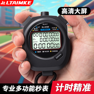 秒表计时器体育老师裁判运动训练专业田径跑步多道比赛专用多功能