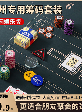 德州扑克筹码套装桌布垫子庄码棋牌室打麻将同款代币聚会娱乐专用