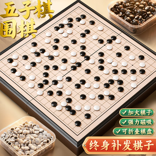 磁吸围棋五子棋棋盘套装