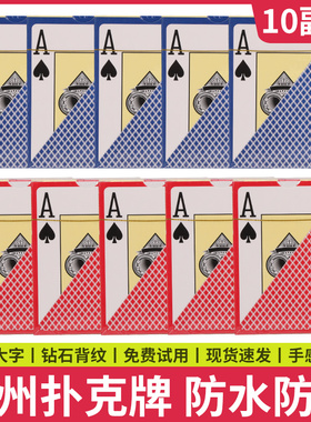 德州扑克扑克牌塑料比赛专用牌308德扑磨砂可水洗PVC大字防水防折