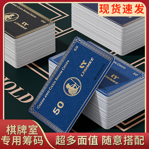 棋牌室专用筹码卡片打牌打麻将