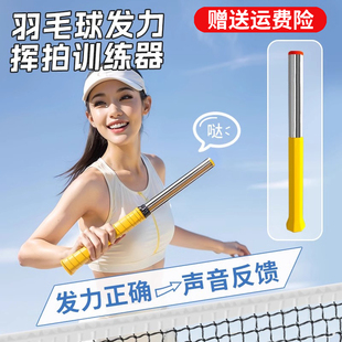 羽毛球鞭打发力训练器挥拍练习神器鞭甩发力棒单人动作握拍纠正