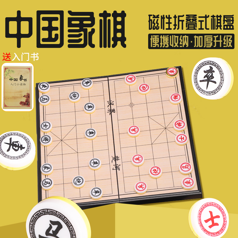 象棋小学生儿童磁铁磁力磁性磁吸中国橡棋子便携式迷你像棋带棋盘