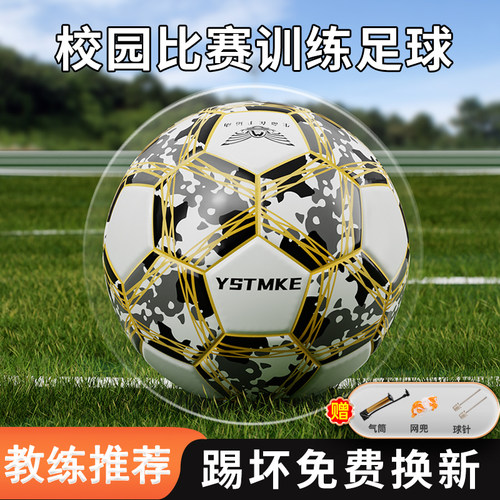 足球小学生练习初中生中考专用球
