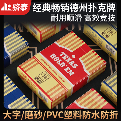 德州扑克牌308PVC塑料牌防水防折