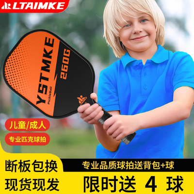 匹克球拍全套皮克球板球