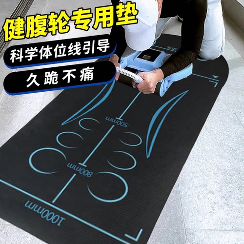 体位线健腹轮专用垫让健腹更专业