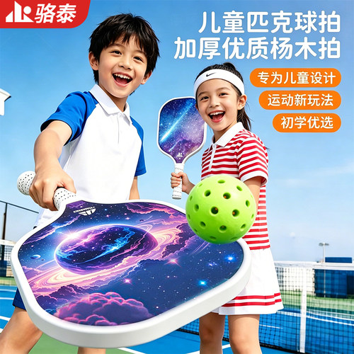 木质匹克球拍4球套装初学者