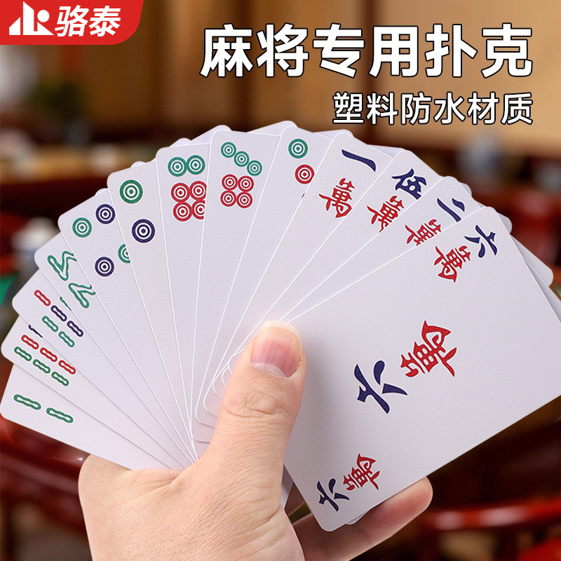 纸牌麻将扑克牌便携防水pvc塑料