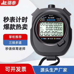 专业电子秒表计时器比赛专用体育老师田径跑步运动训练三排100道