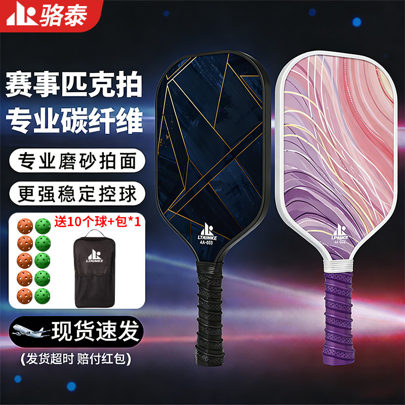 碳纤维比赛训练匹克球拍全套