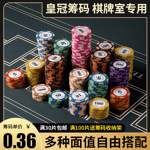 筹码棋牌室专用打麻将打牌用的