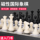 儿童国际象棋小学生大号黑白棋子带磁性chess西洋棋比赛专用棋盘