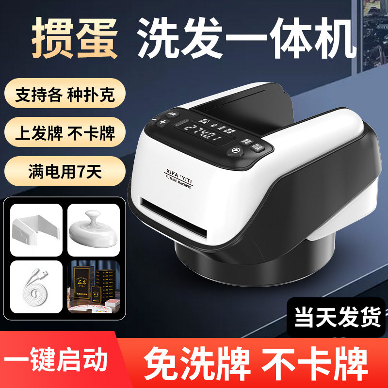 掼蛋发牌机全自动发牌器扑克牌专用惯蛋德州扑克斗地主洗牌一体机
