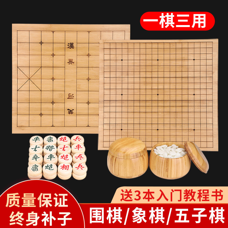 象棋五子棋二合一19路围棋儿童初学标准棋盘套装小学生成人版大号