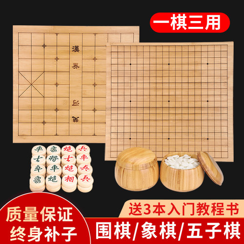 围棋/象棋/五子棋三合一棋盘套装