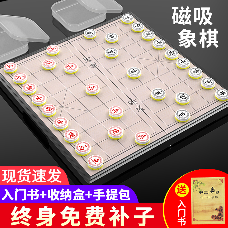 儿童象棋带棋盘中国象棋大号像棋牌小学生磁性便携式像棋初学套装