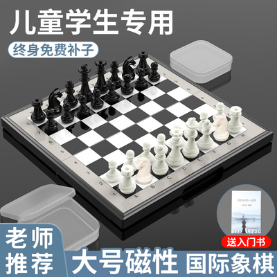 国际象棋小学生儿童磁性大号棋子