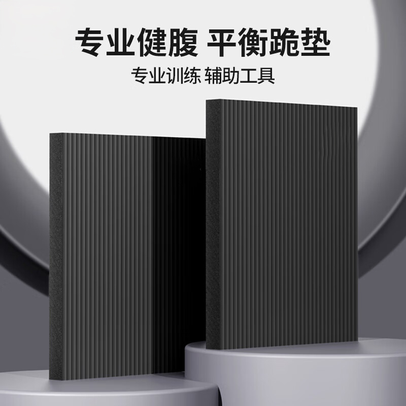 新升级加厚高弹柔软专业平衡垫
