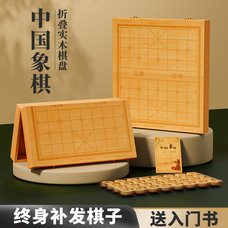 中国象棋大号带木制可折叠棋盘