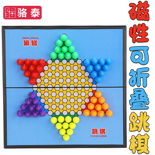 大号磁力跳棋儿童益智小学生专用