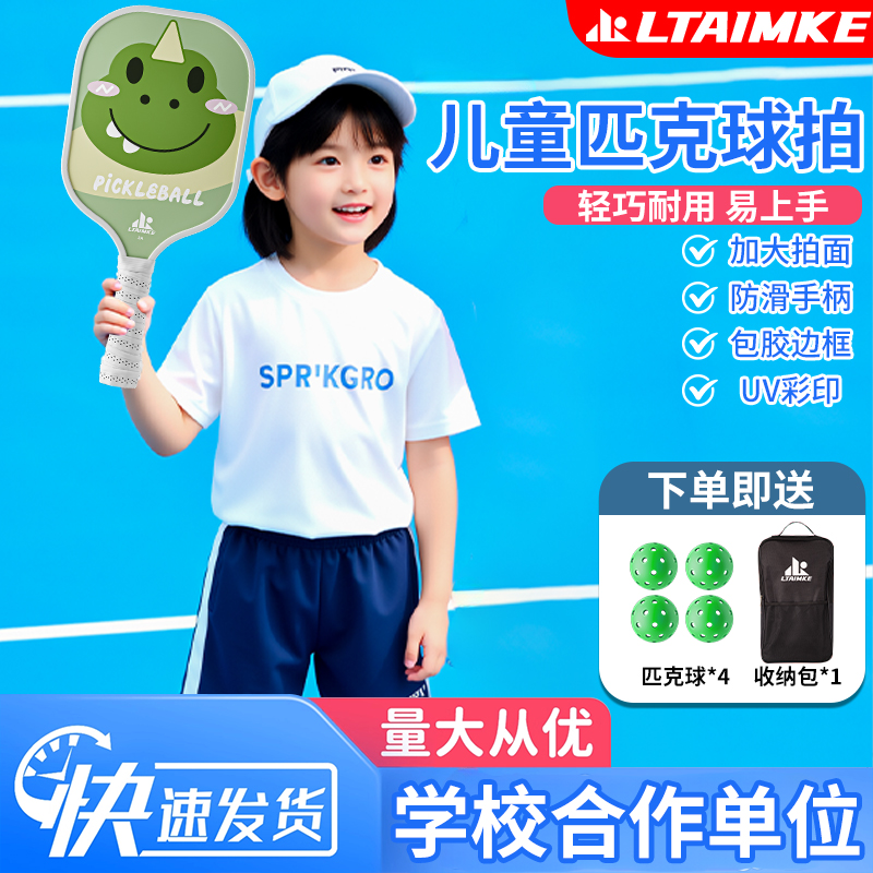 匹克球儿童匹克球拍运动拍板全套