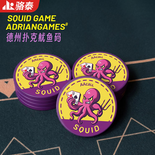 德州扑克SQUID策略鱿鱼币52mm