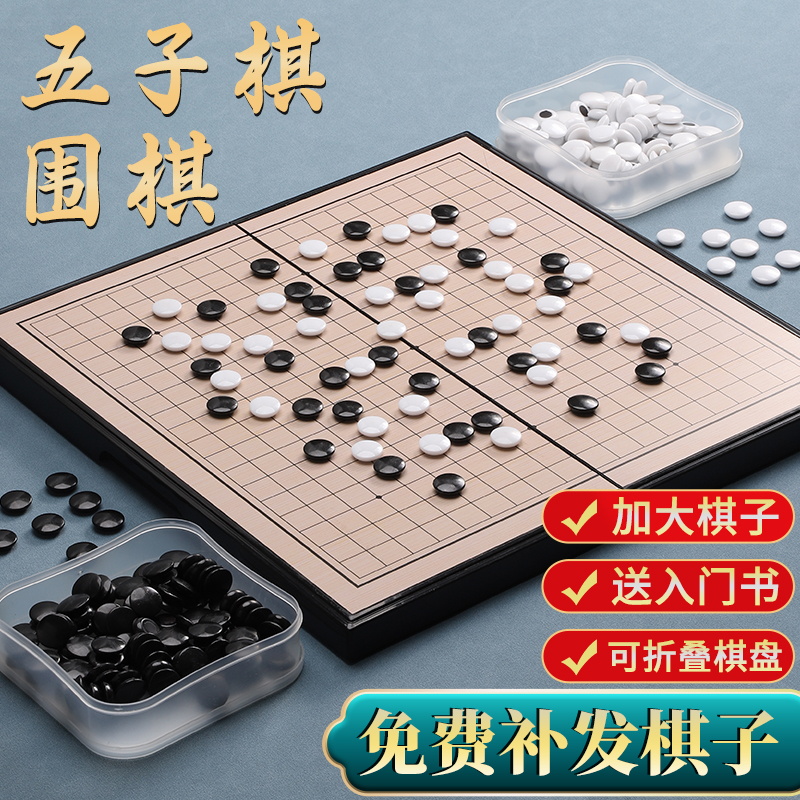 儿童磁性五子棋围棋折叠棋盘套装